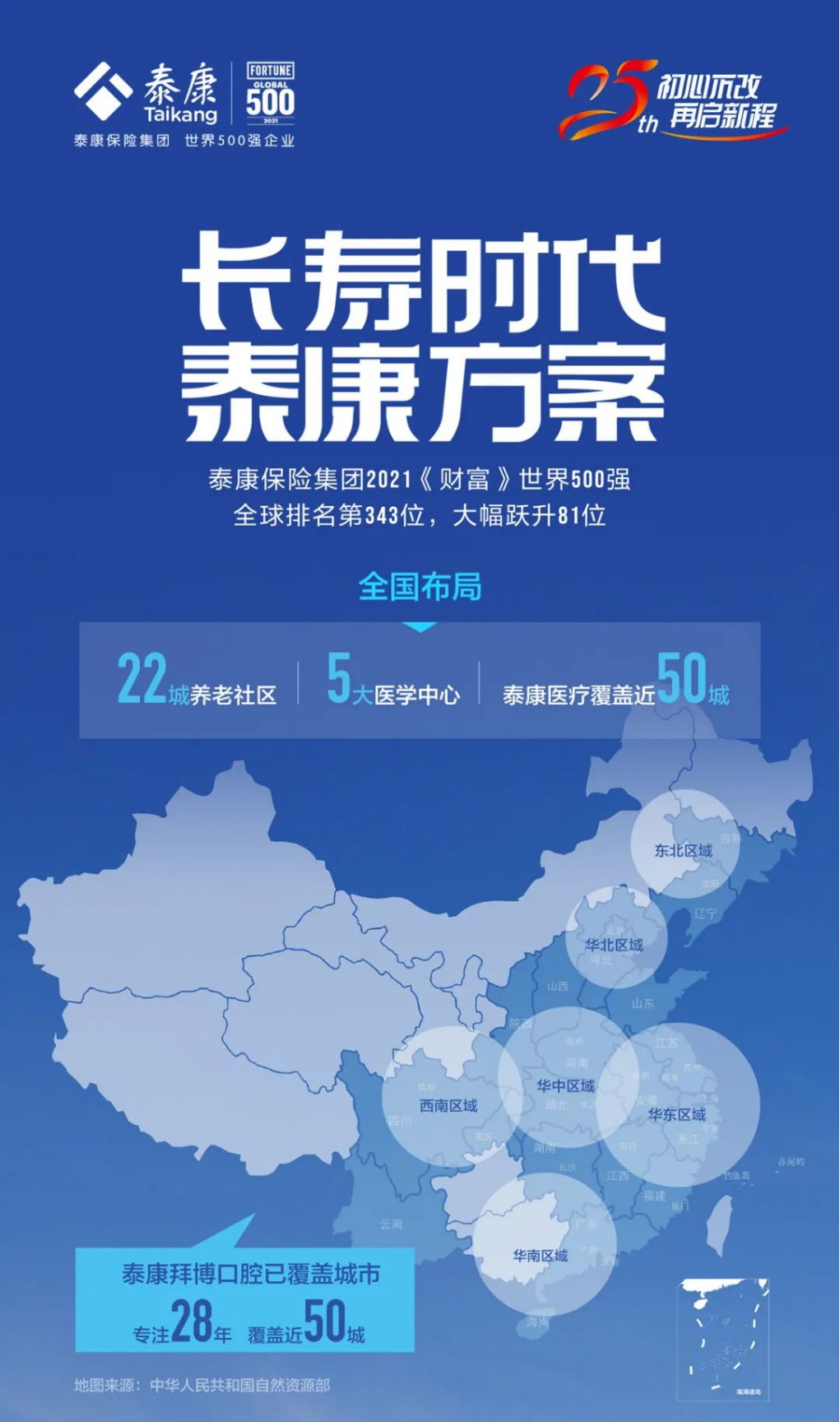 泰康保险集团世界500强排名大幅跃升，位列343名384.png