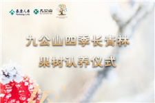 九公山植树节 九公山植树节